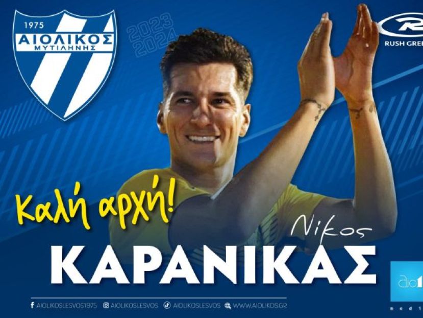 Ακολούθησε Λαγό ο Καρανίκας