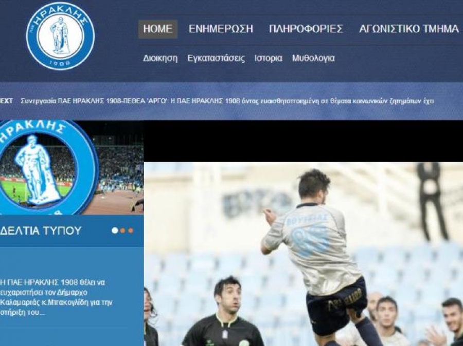 Νέα ιστοσελίδα ο Ηρακλής
