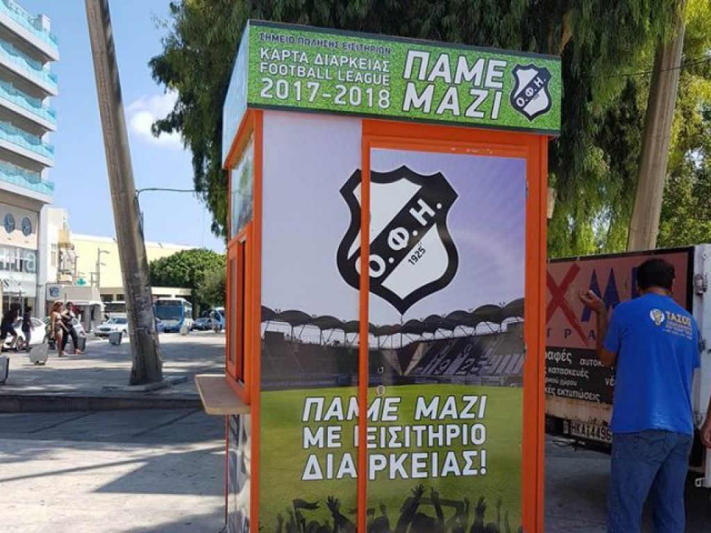 Για τον… 12ο παίκτη