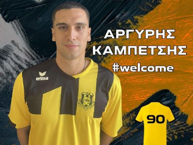 Ο Καμπετσής στην ΑΣΑ