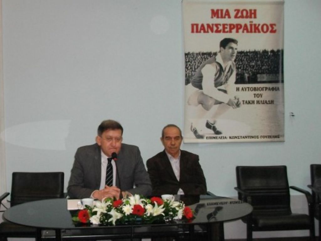 «Μια ζωή Πανσερραϊκός»