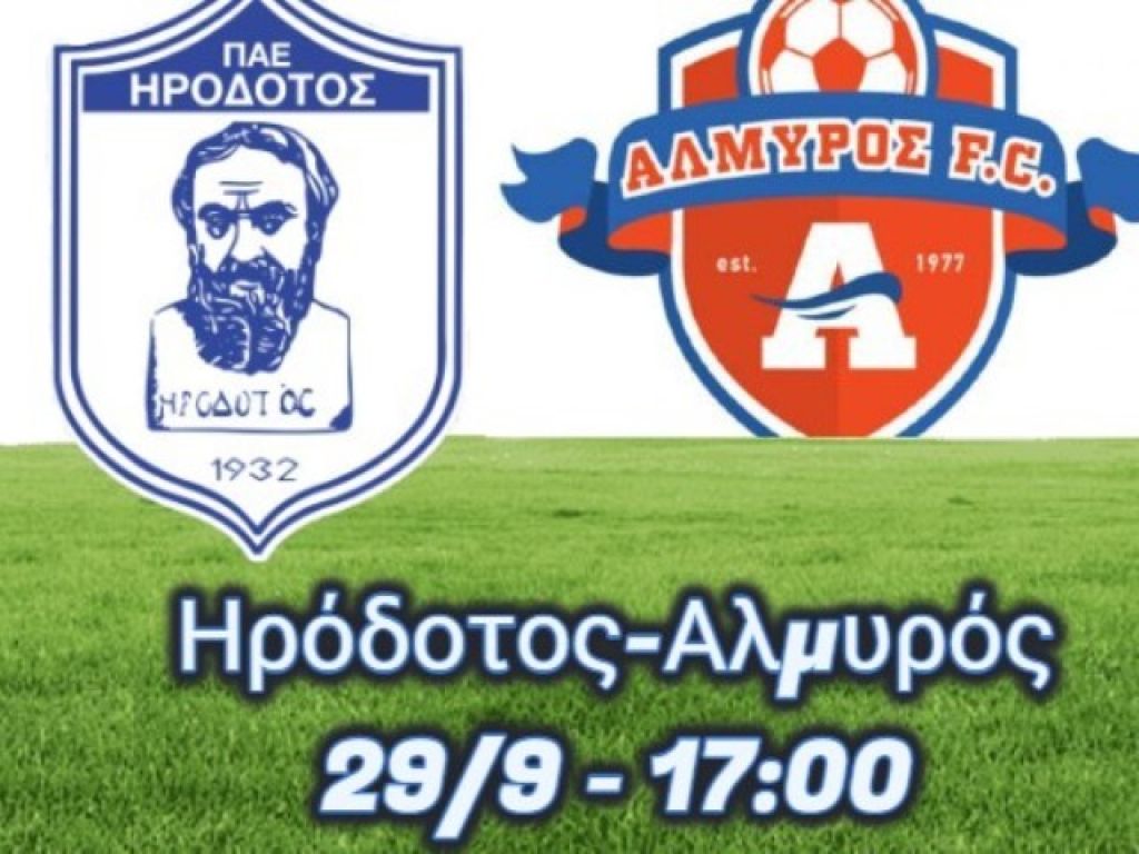 Υποδέχεται τον Αλμυρό