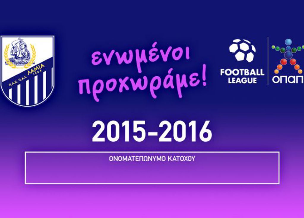 Τα διαρκείας της Λαμίας (photos)