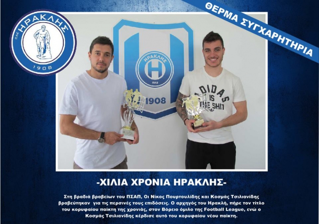 Τα συγχαρητήρια του Ηρακλή