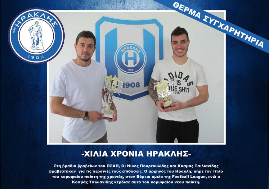 Τα συγχαρητήρια του Ηρακλή