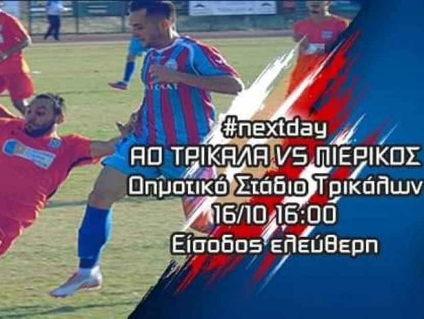 Φιλικό με Πιερικό ο ΑΟΤ