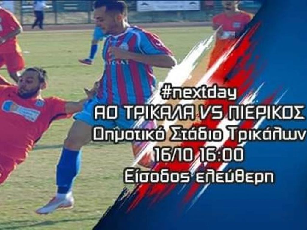 Φιλικό με Πιερικό ο ΑΟΤ