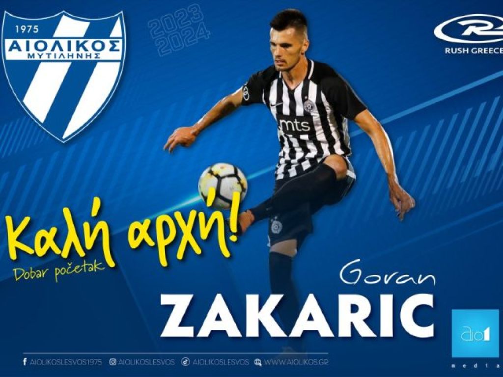 Ο διεθνής Ζάκαριτς στον Αιολικό