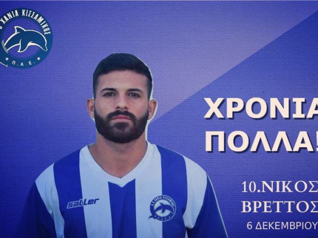 Ευχές στον Βρεττό
