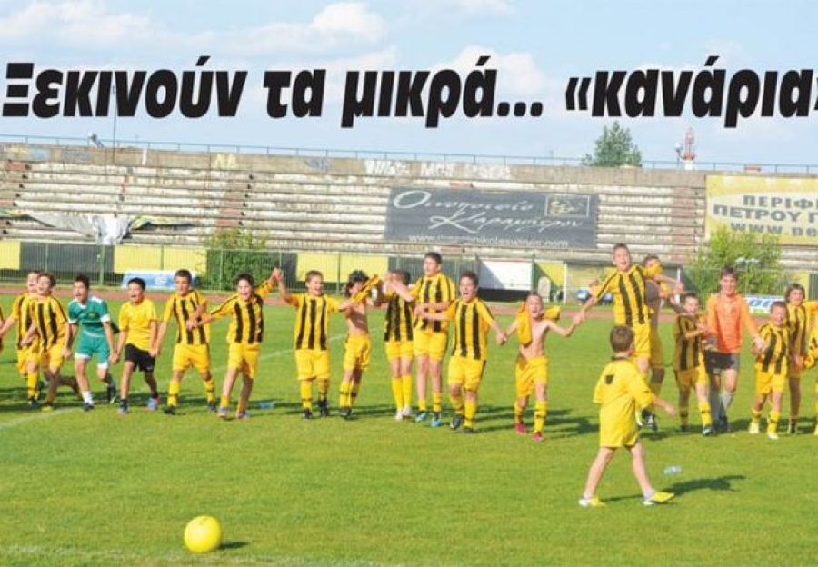 Ξεκινούν οι μικροί της Καρδίτσας