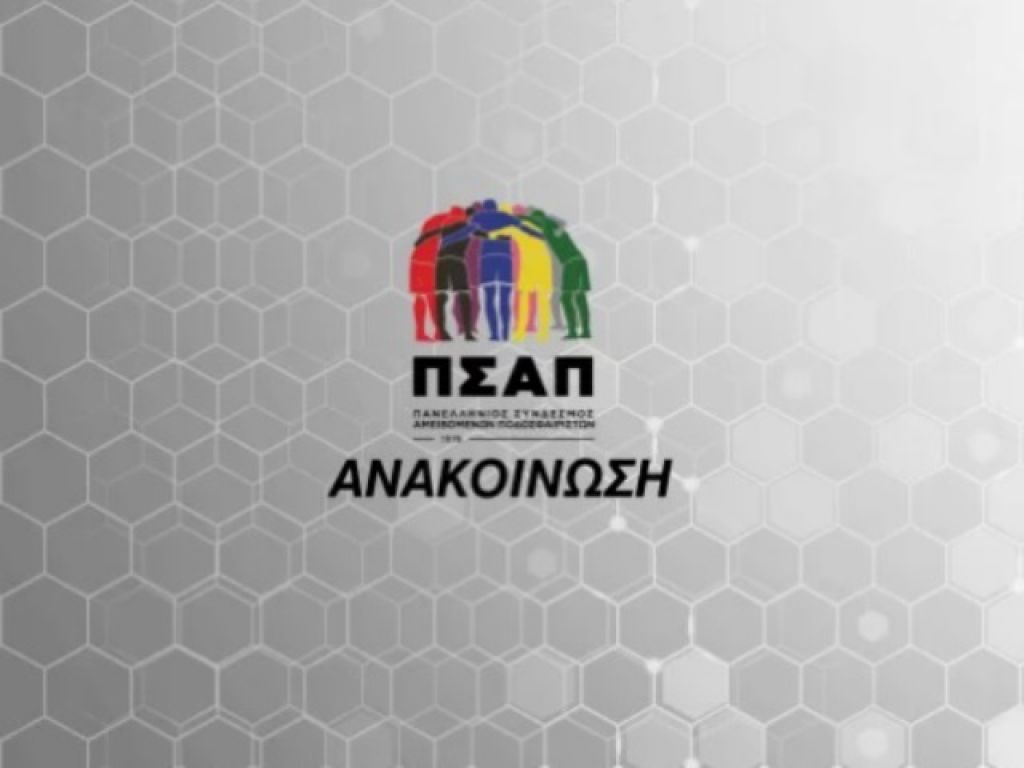 «Η ΕΠΟ δεν ανταποκρίθηκε» (pic)