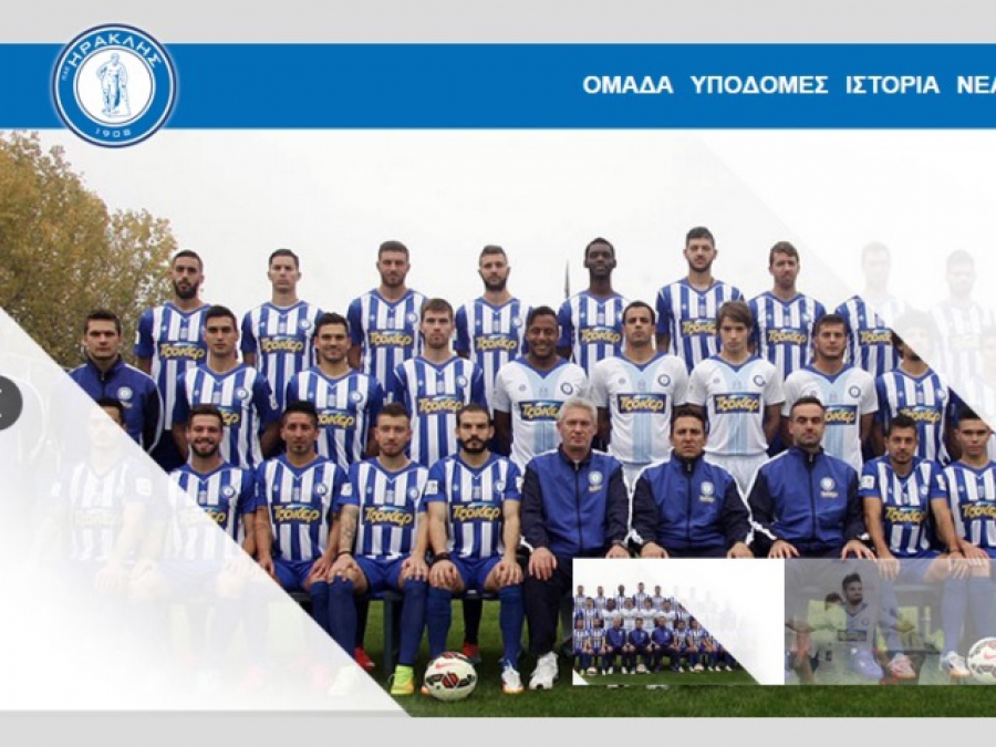 Το νέο σάιτ του Ηρακλή
