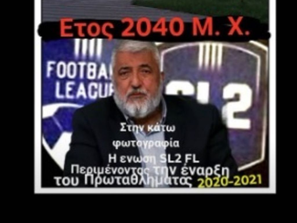 Άσπρισε να περιμένει σέντρα (pic)!
