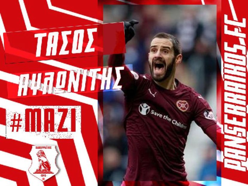 Και Αυλωνίτη ο Πανσερραϊκός