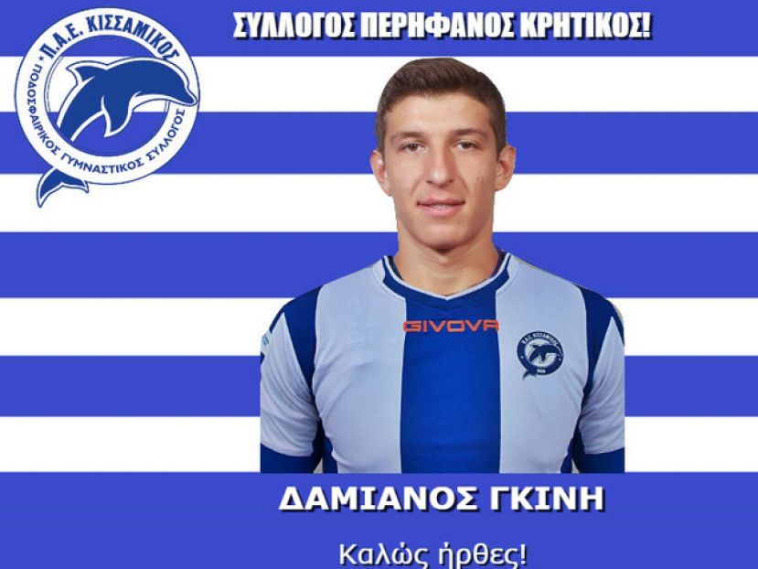 Πήρε Γκίνη ο Κισσαμικός