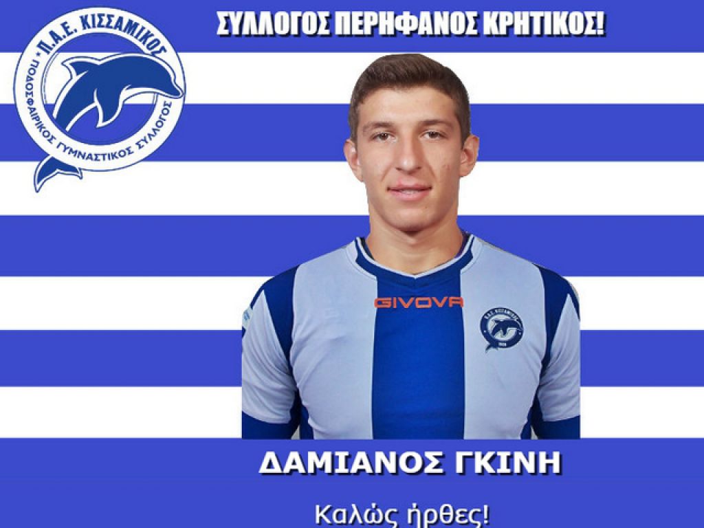 Πήρε Γκίνη ο Κισσαμικός