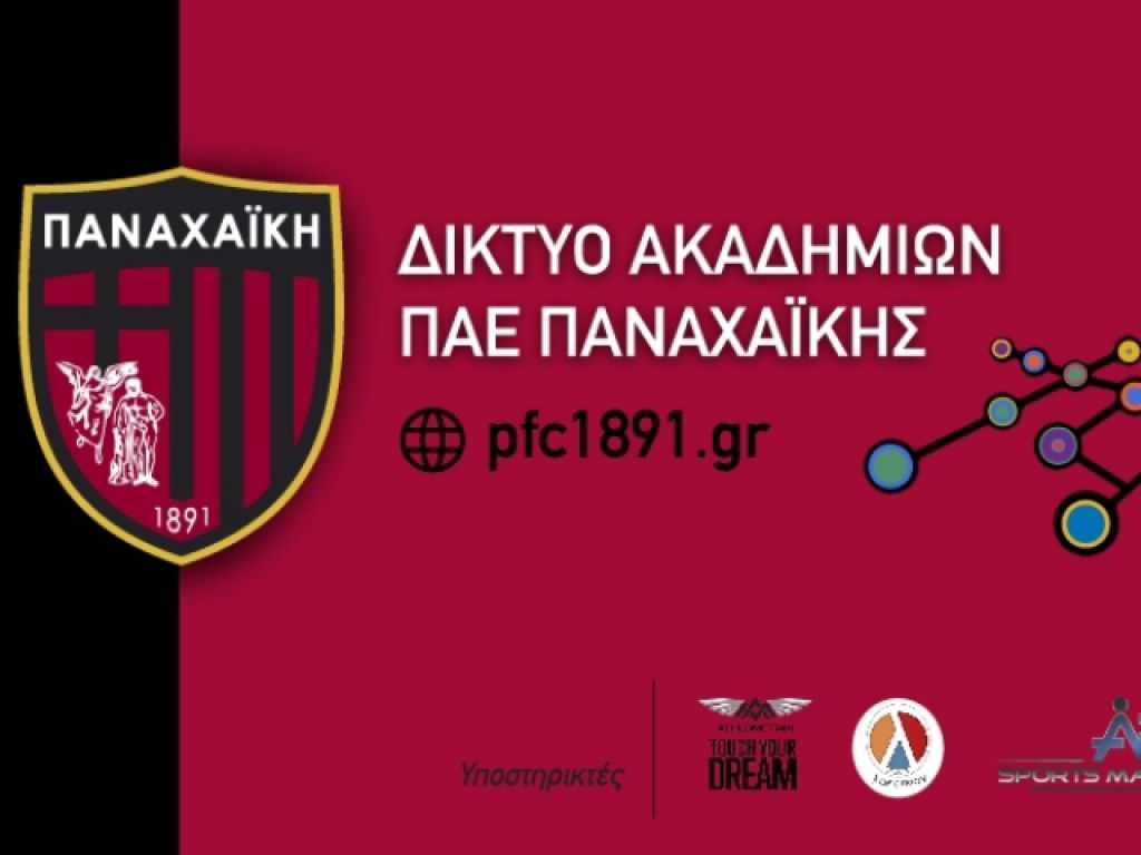 Το δίκτυο της Παναχαϊκής