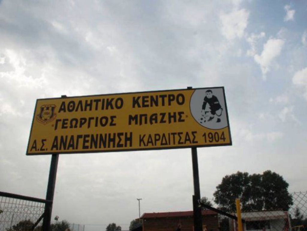 Η πινακίδα στο «Γιώργος Μπαζής»