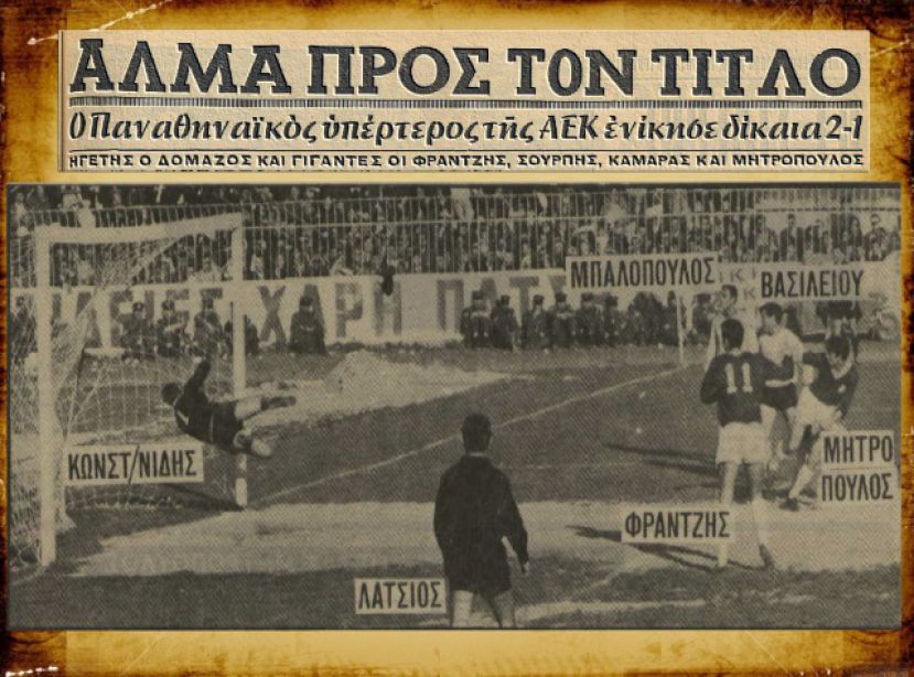 Νίκη Παναθηναϊκού με Βίκτωρα Μητρόπουλο