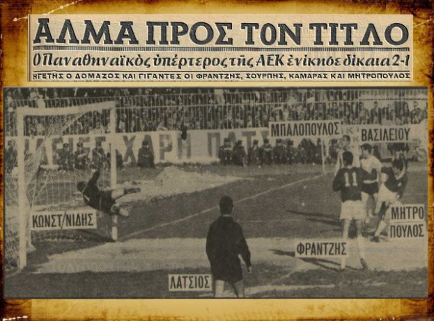 Νίκη Παναθηναϊκού με Βίκτωρα Μητρόπουλο
