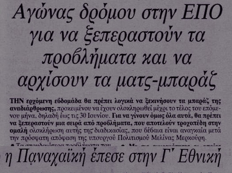 Τους «κράτησε» η Μελίνα
