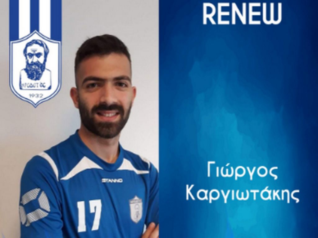 Κράτησε και Καργιωτάκη