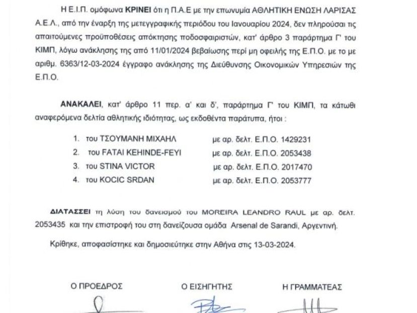 ΑΕΛ: Η απόφαση ανάκλησης δελτίων (pic)