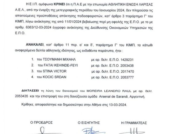ΑΕΛ: Η απόφαση ανάκλησης δελτίων (pic)