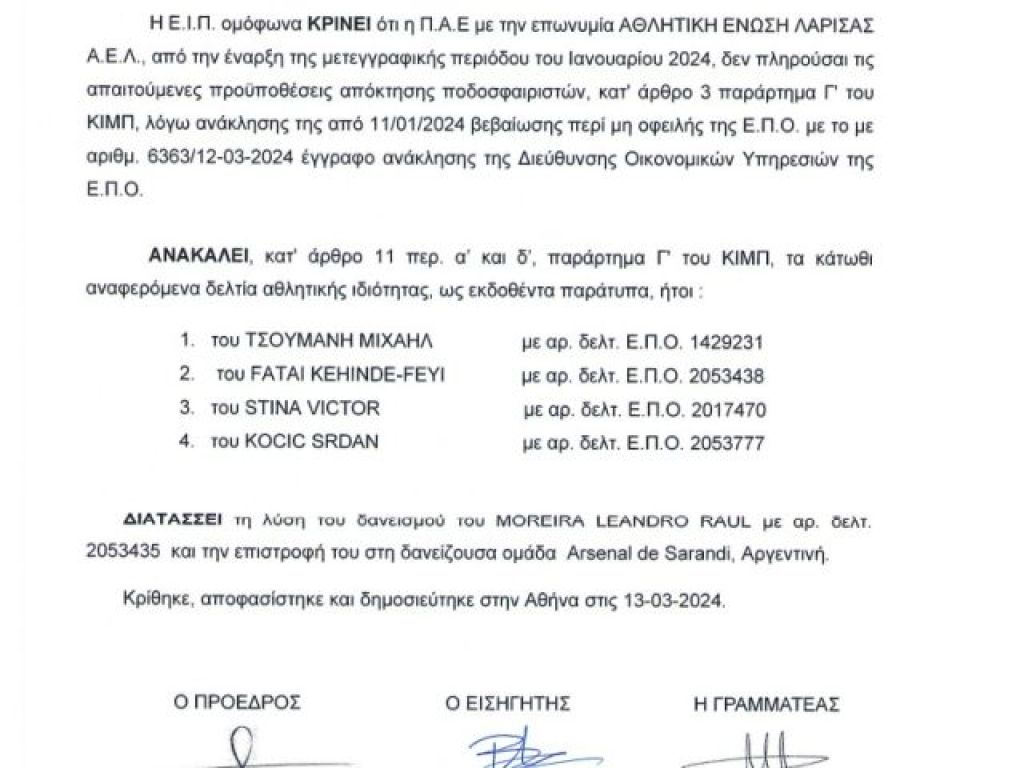 ΑΕΛ: Η απόφαση ανάκλησης δελτίων (pic)