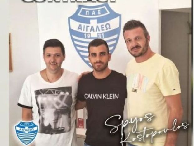 Στο Αιγάλεω ο Κωστόπουλος