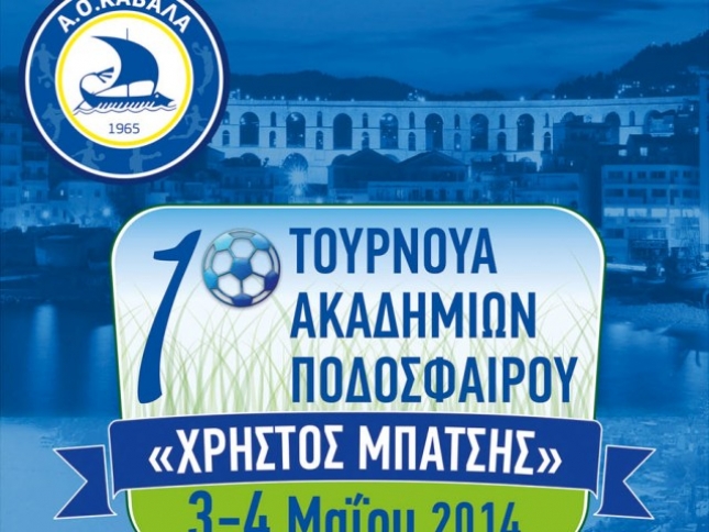 Τουρνουά «Χρήστος Μπάτσης»