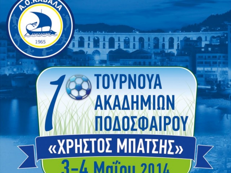 Τουρνουά «Χρήστος Μπάτσης»
