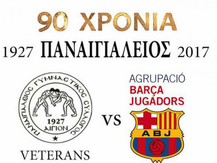 Η αποστολή της Μπαρτσελόνα