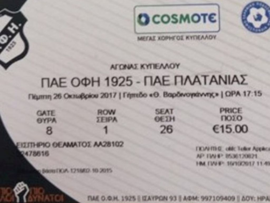 Από 10 ευρώ με Πλατανιά