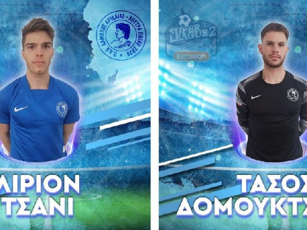 Δύο προσθήκες ο Αλμωπός