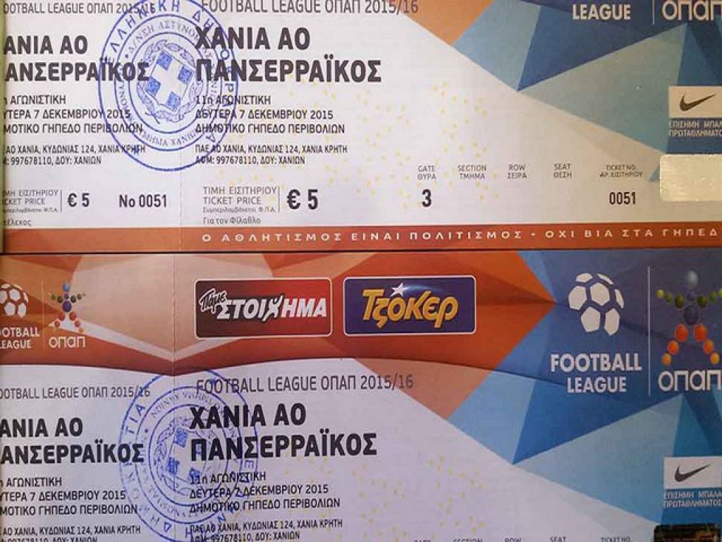 Τα εισιτήρια με Πανσερραϊκό
