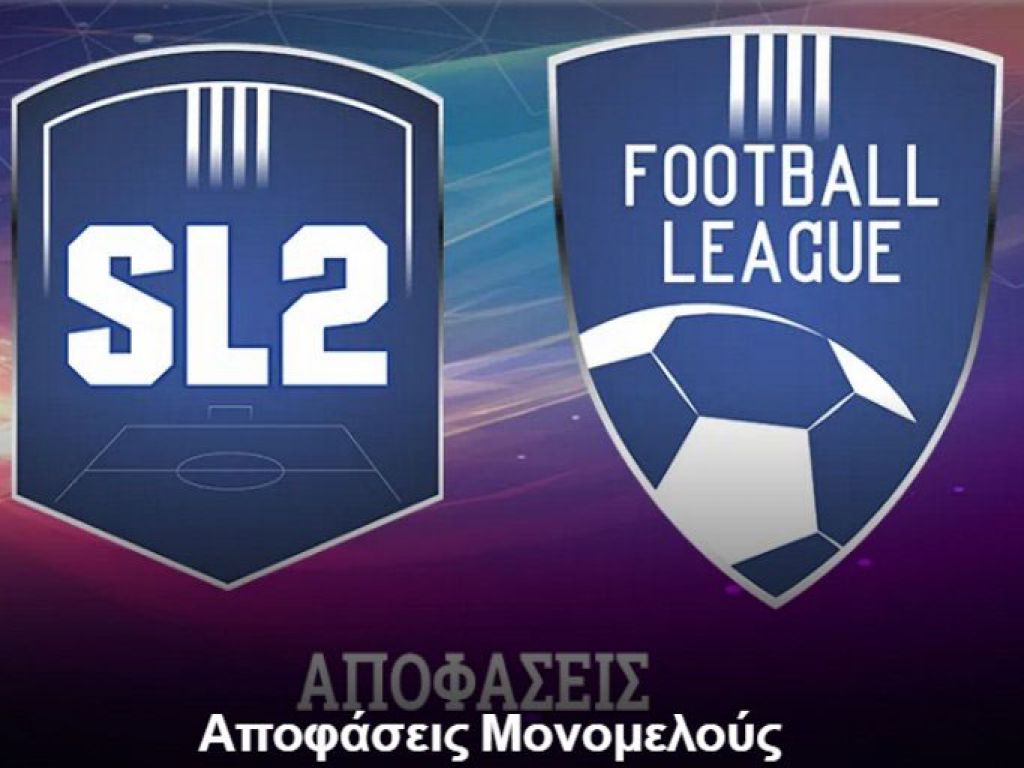 Οι πειθαρχικές αποφάσεις για SL2-FL