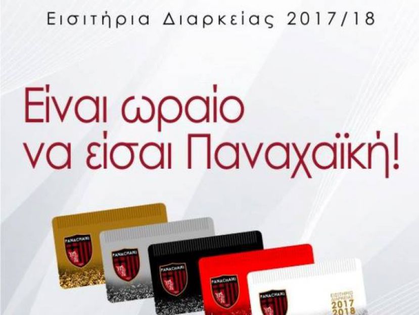 Διευκρινίσεις από Παναχαϊκή