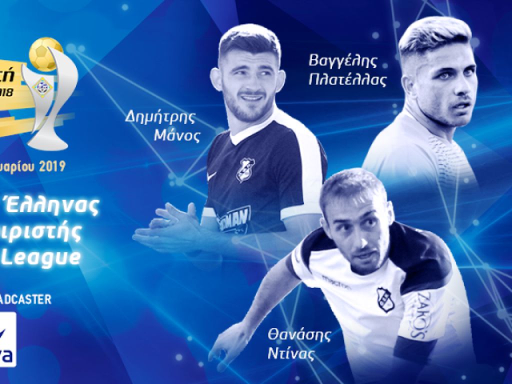 Οι καλύτεροι… Έλληνες