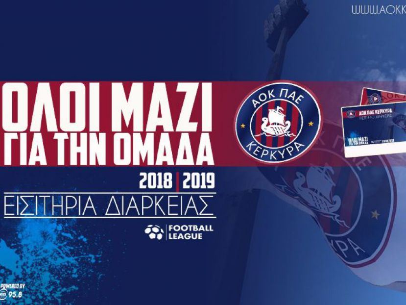 Διαρκείας και για το Κύπελλο