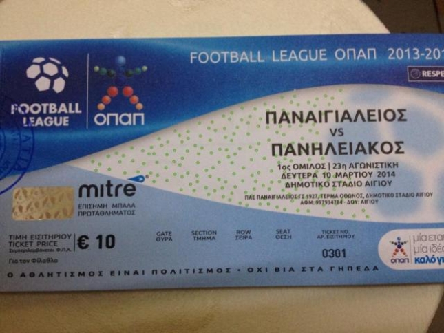 Τα εισιτήρια με Πανηλειακό