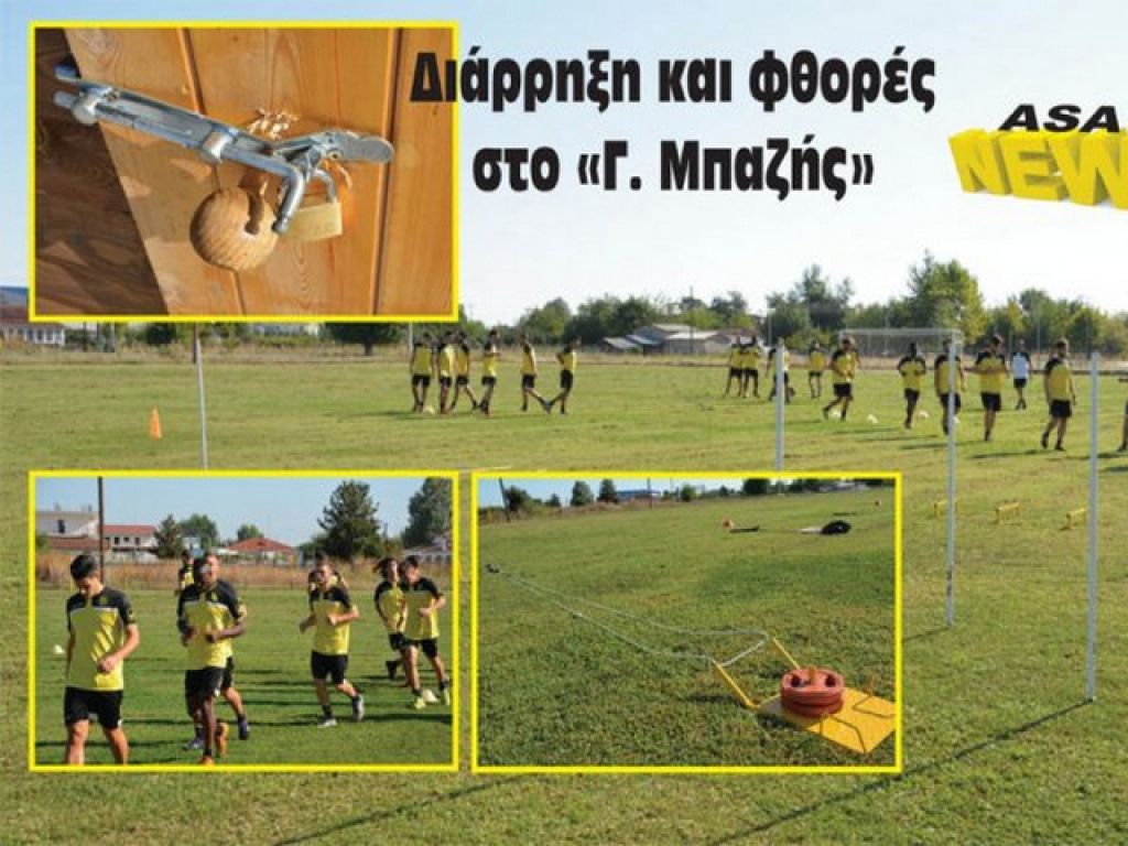 Διάρρηξη και φθορές στο “Γ. Μπαζής”