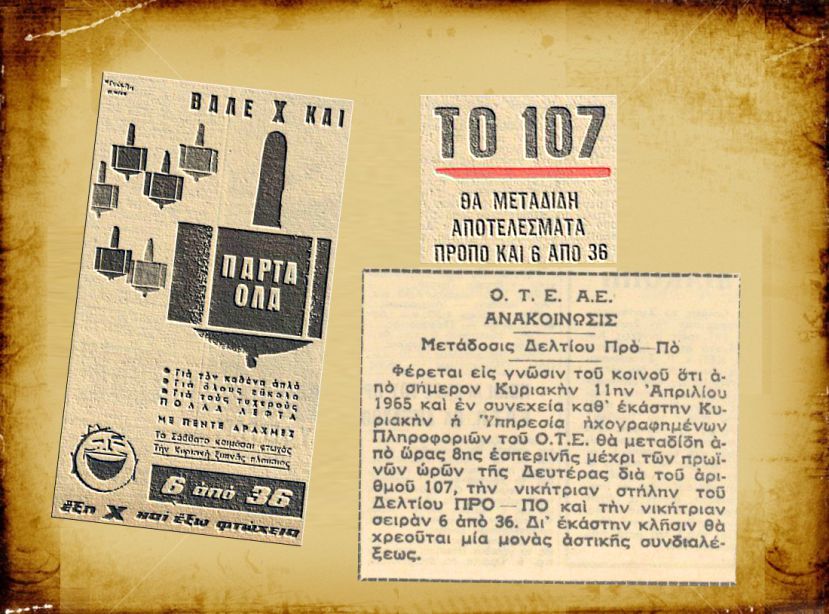 Το γνωστό 111… που ξεκίνησε ως 107