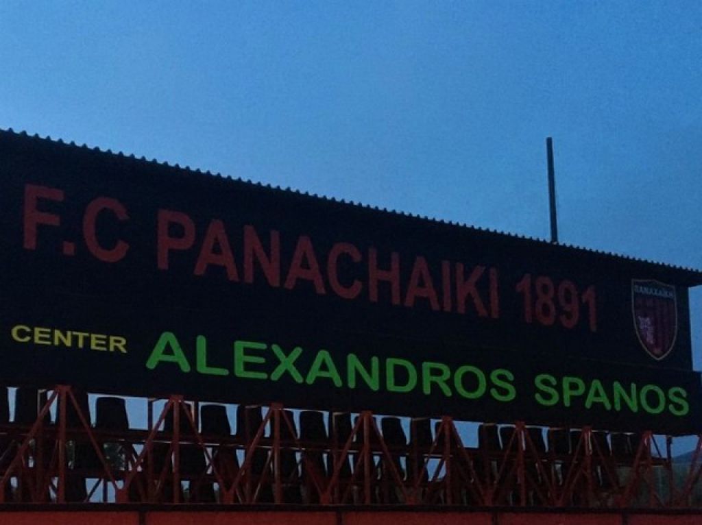 Προπονητικό «Αλέξανδρος Σπανός»