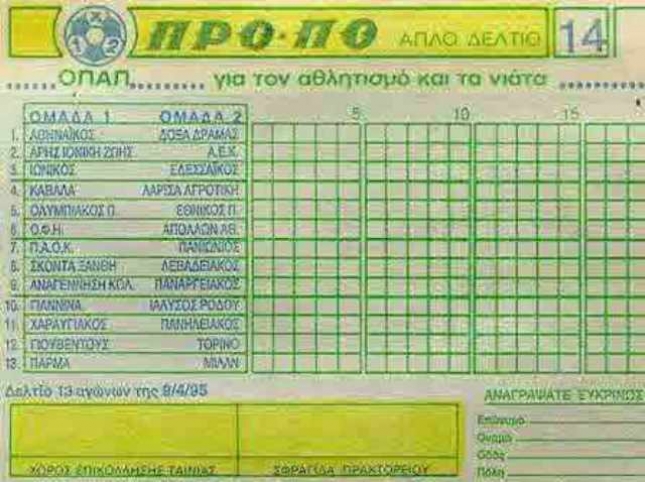 Στο ΠΡΟΠΟ η Football League!