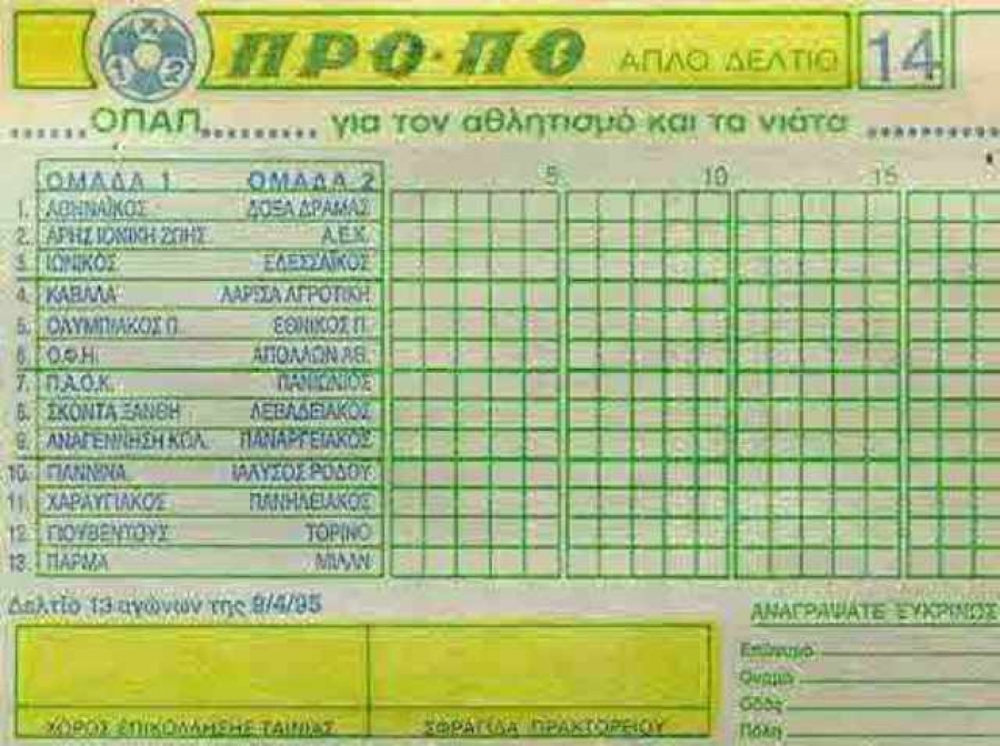 Στο ΠΡΟΠΟ η Football League!