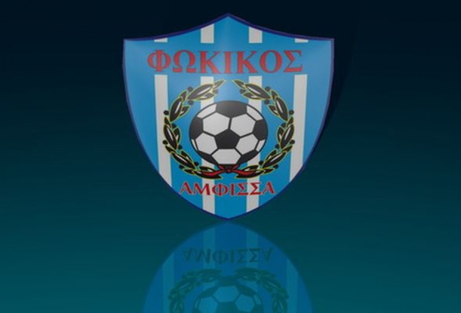 Διευκρινίσεις Φωκικού