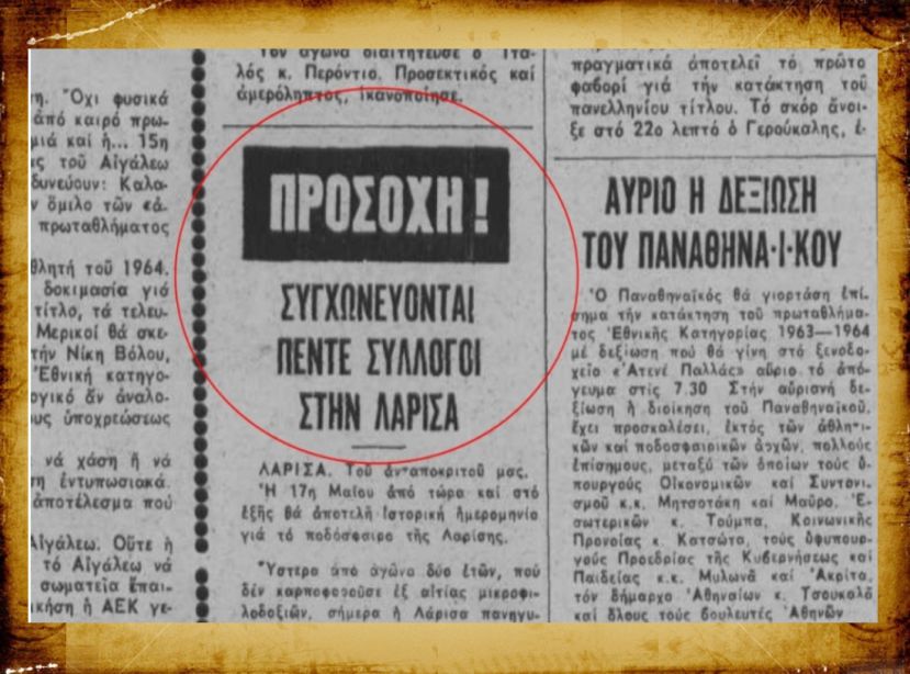 Η ίδρυση της ΑΕΛ