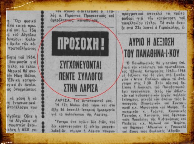 Η ίδρυση της ΑΕΛ