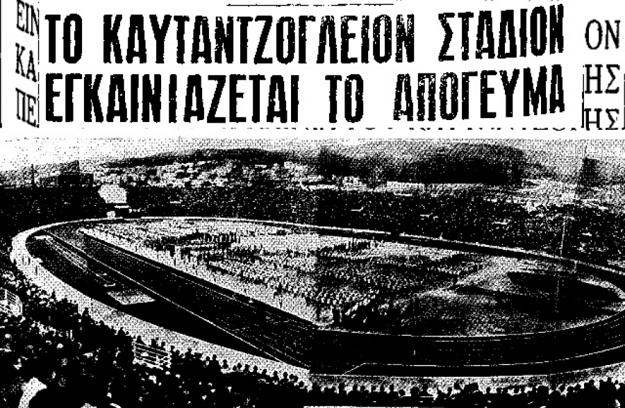 Δωρεά για το Καυτανζόγλειο